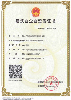 千吉-建筑業(yè)企業(yè)資質(zhì)證書(shū)